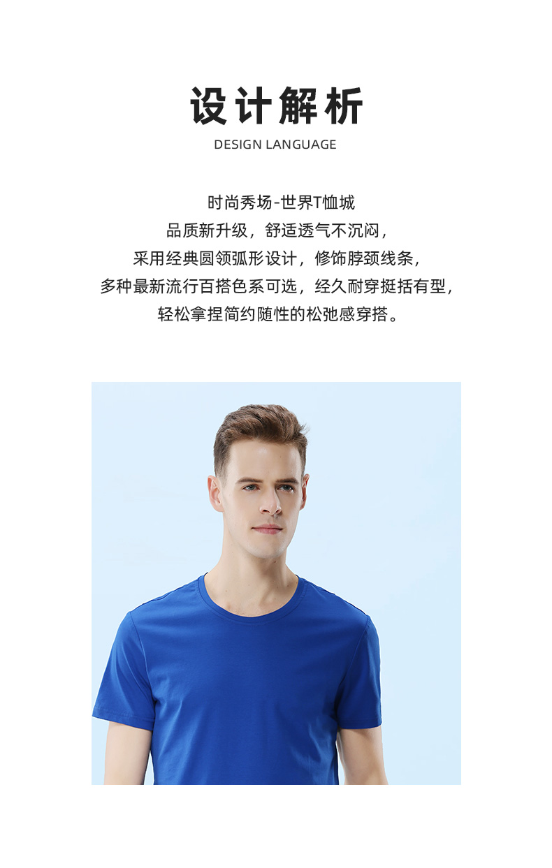 Y885男款-180克-7色国货100%丝光棉 T恤 细节展示 启虎
