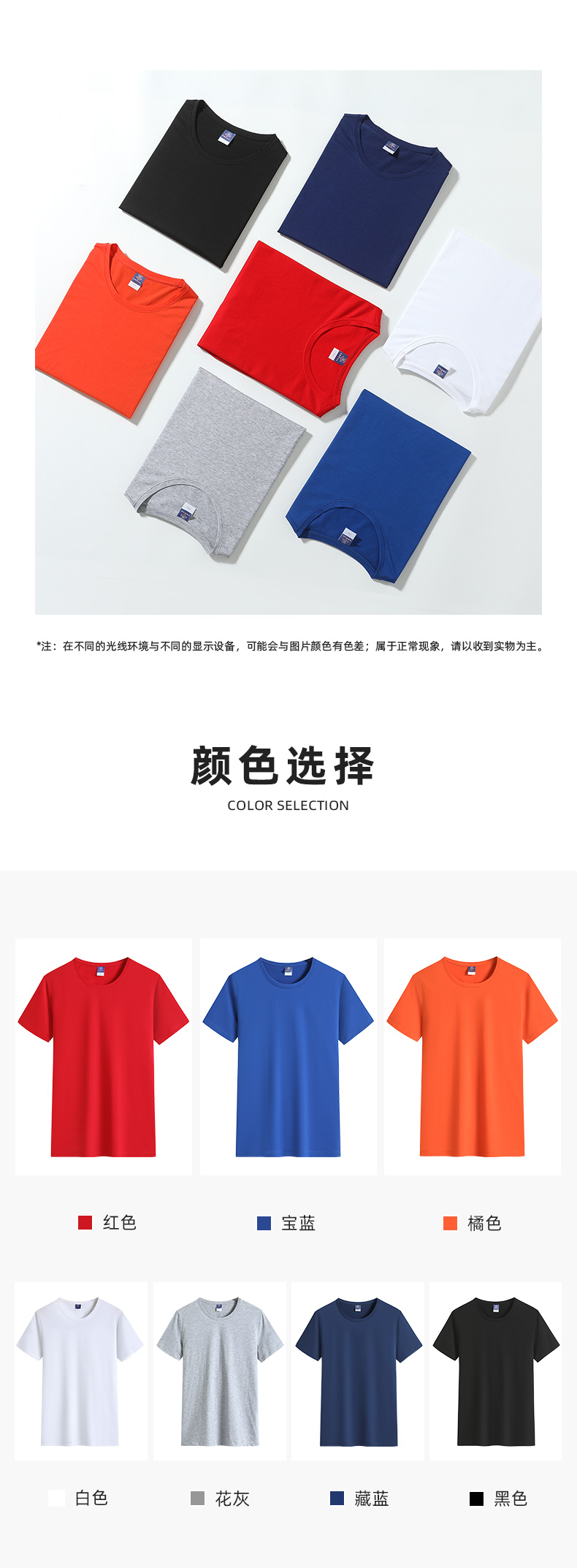 Y885男款-180克-7色国货100%丝光棉 T恤 细节展示 启虎