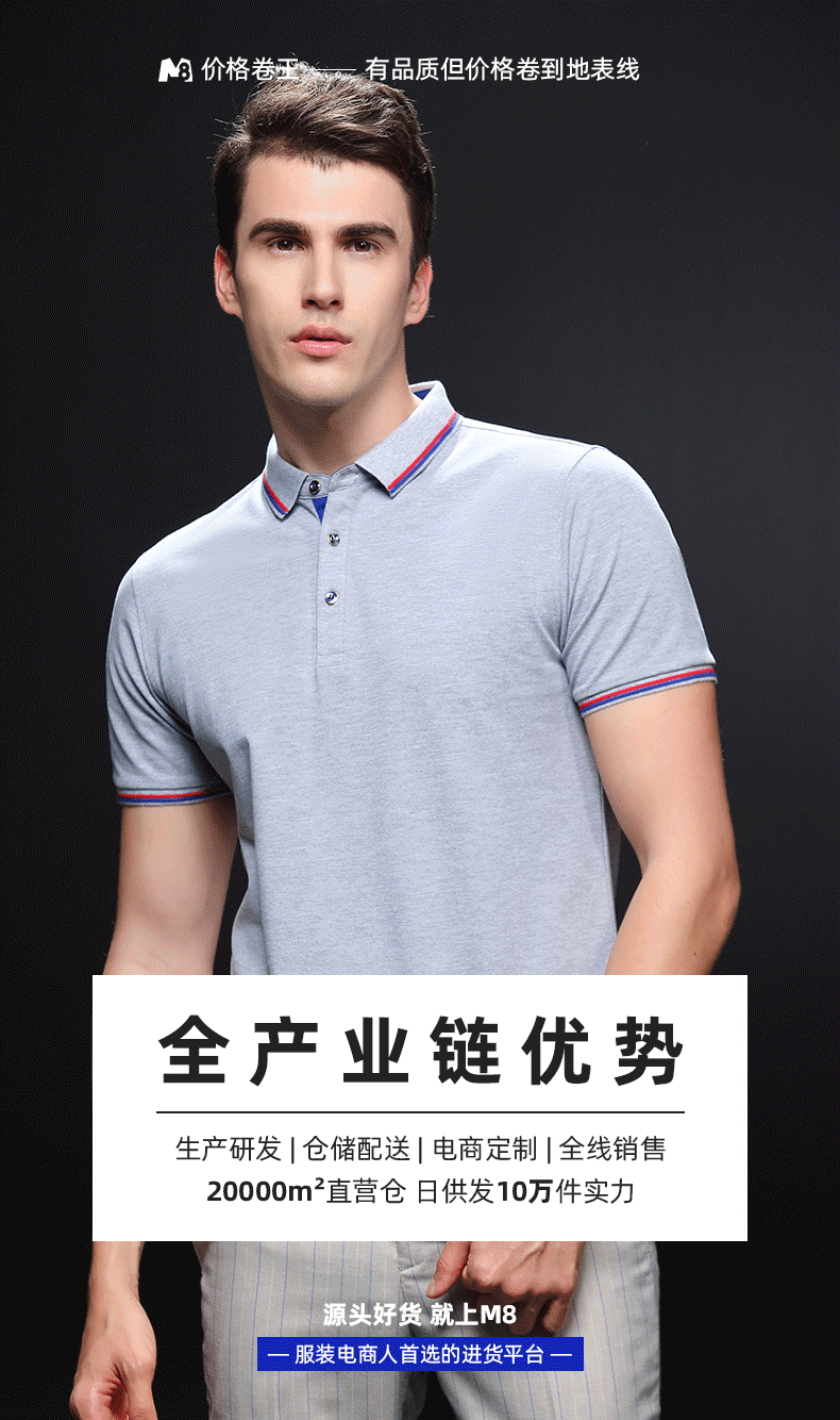 1688男款-200克40S-50%棉+45%聚酯纤维+5%氨纶｜条纹（冰离子凹凸双杠）-9色 Polo衫 细节展示 paidai