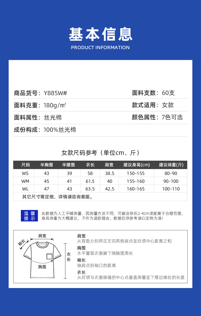 Y885女款-180克-7色国货100%丝光棉 T恤 细节展示 启虎