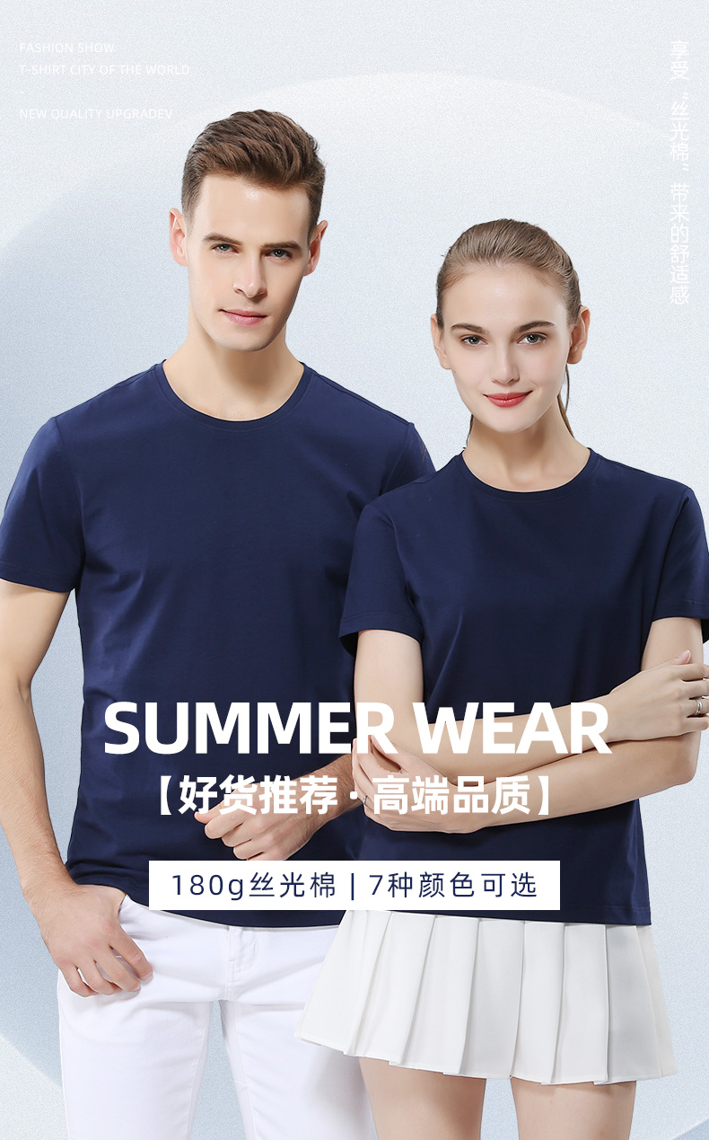 Y885男款-180克-7色国货100%丝光棉 T恤 细节展示 启虎