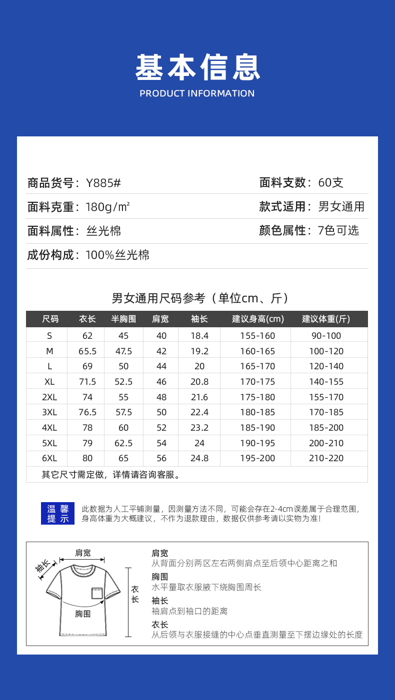 Y885男款-180克-7色国货100%丝光棉 T恤 细节展示 启虎