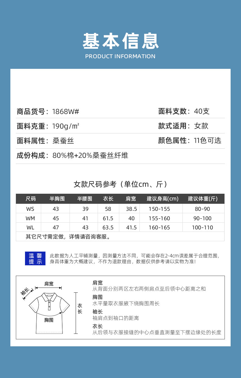 1868女款-190克40S-80%棉20%陶瓷桑蚕丝|纯色(6年主销/衬衫领巴X莉风格)-11色 Polo衫 细节展示 启虎