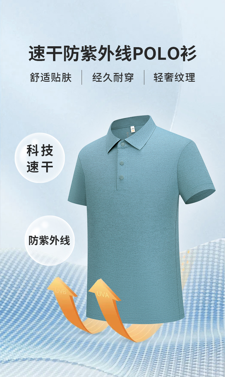 902迪SANG特轻生活激光科技超声波无缝-都市轻奢速干防紫外线 Polo衫 细节展示 启虎