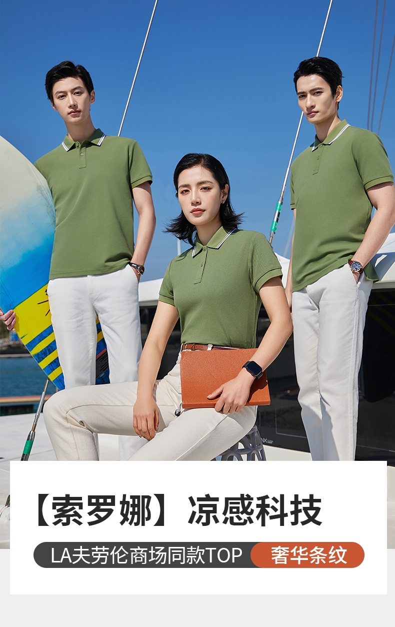901索罗娜-凉感LA夫劳伦商场同款TOP奢华条纹二粒扣永不变形记忆领 Polo 衫定制 细节展示 第1张