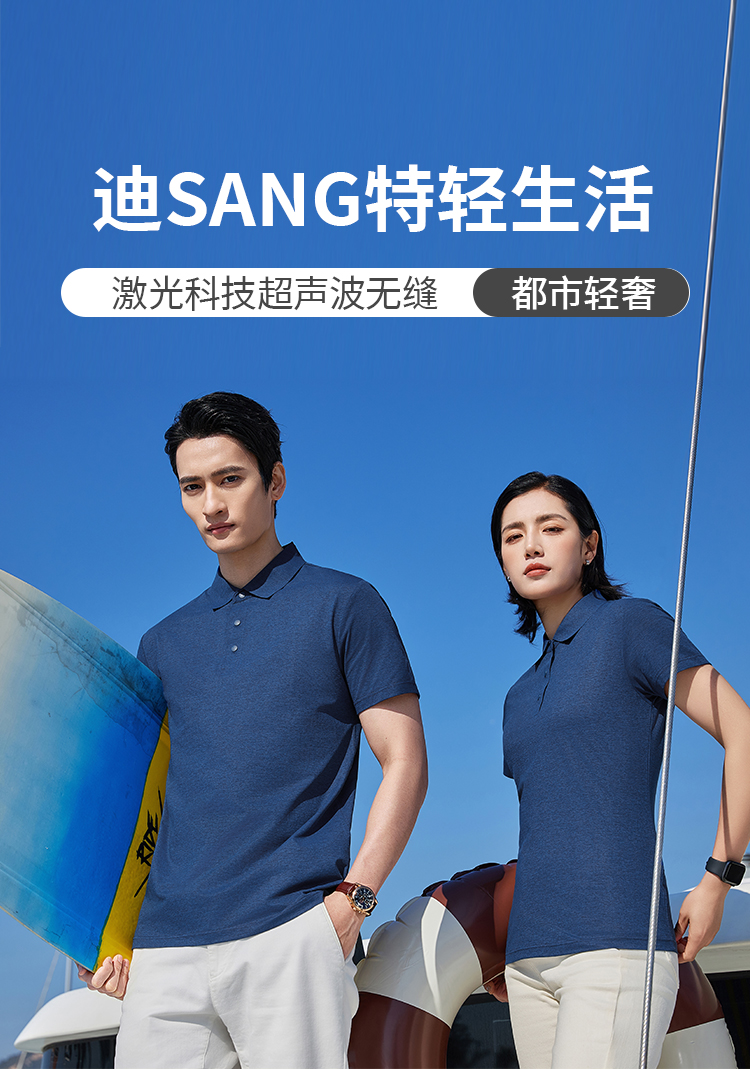 902迪SANG特轻生活激光科技超声波无缝-都市轻奢速干防紫外线 Polo衫 细节展示 启虎