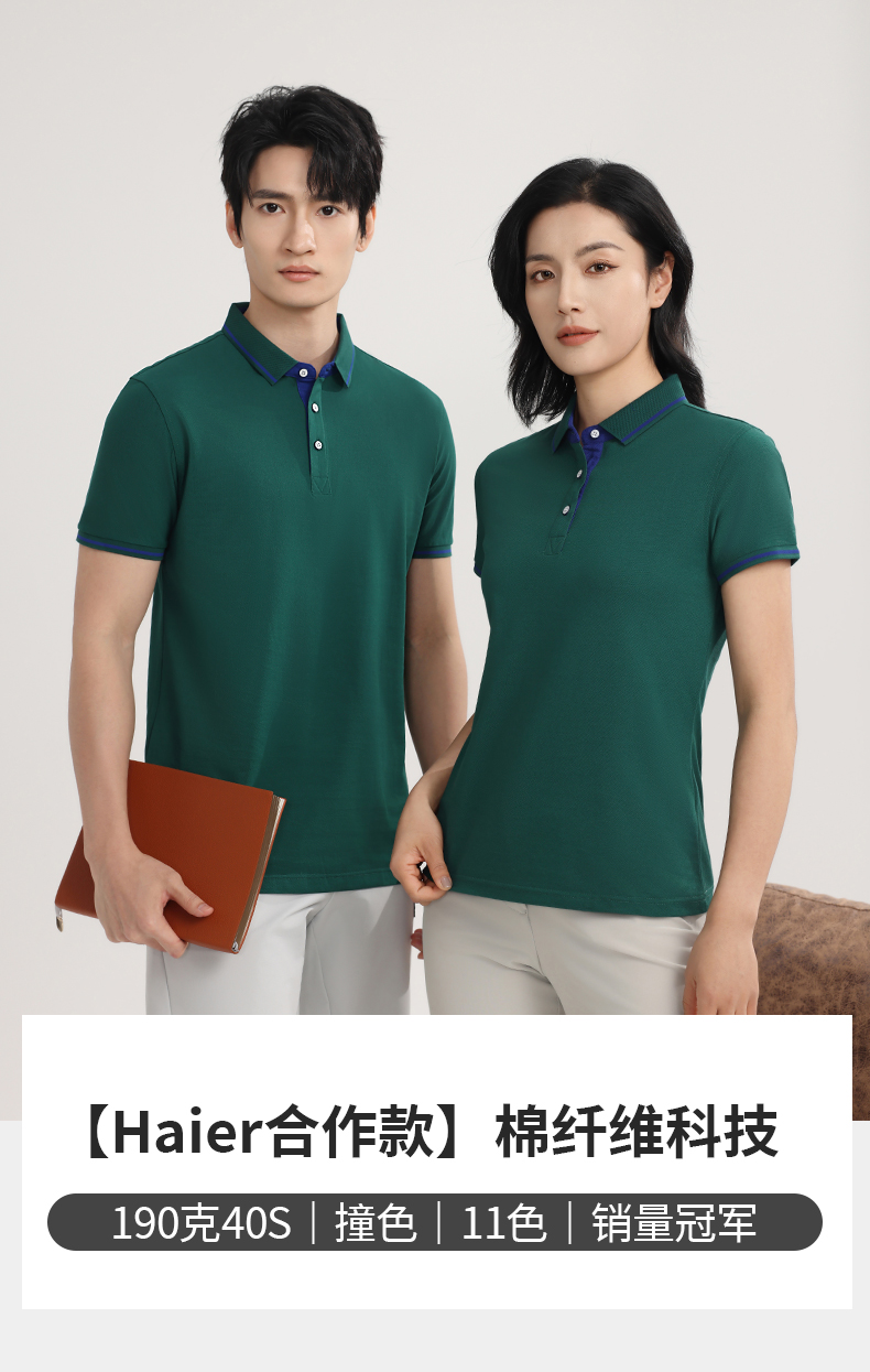 1878女款-190克40S-80%棉+20%桑蚕丝纤维｜撞色（Haier合作款）-11色 Polo 衫定制 细节展示 第1张