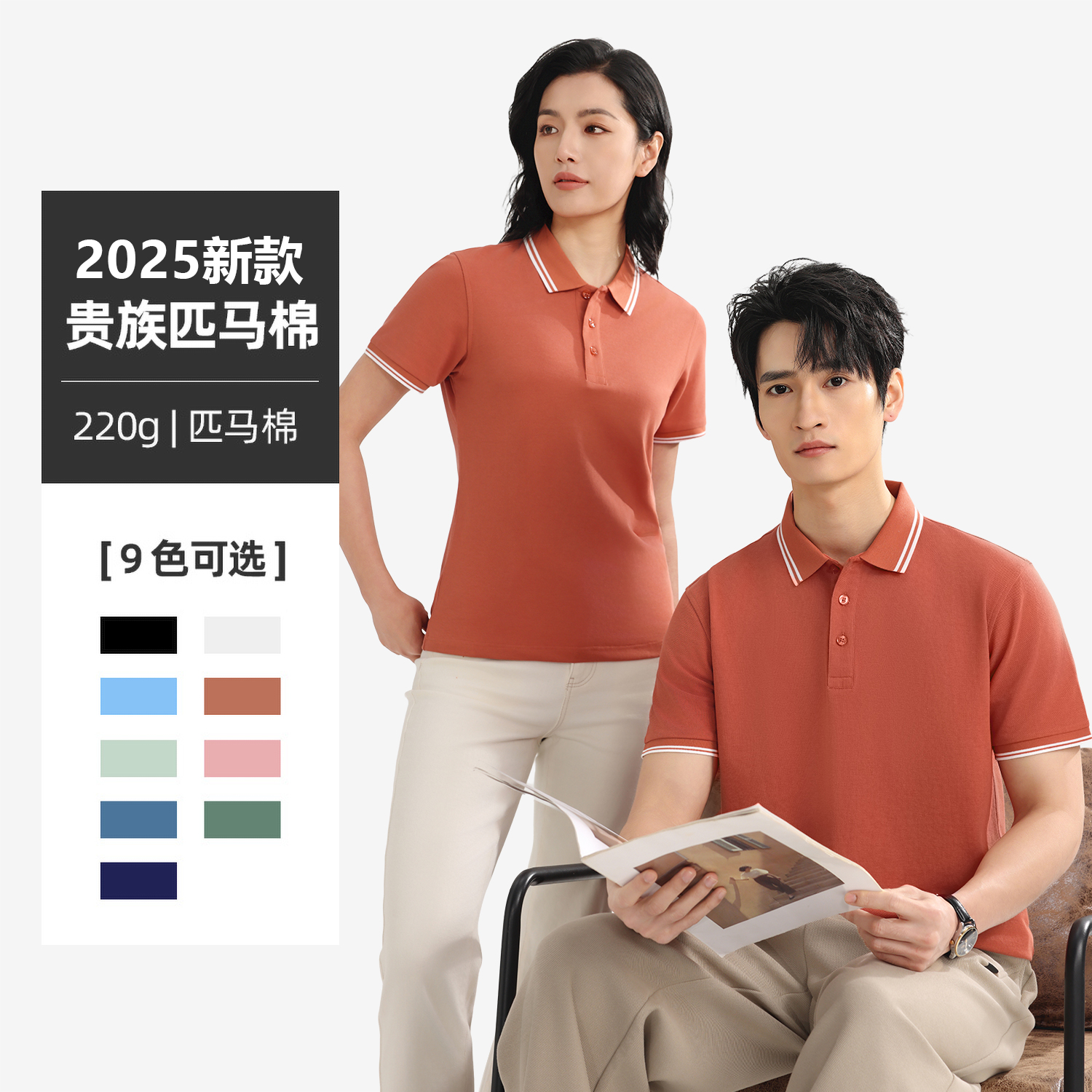 55303男女同款-220克26S-贵族匹马棉Pima-主推9色 Polo衫 细节展示 启虎