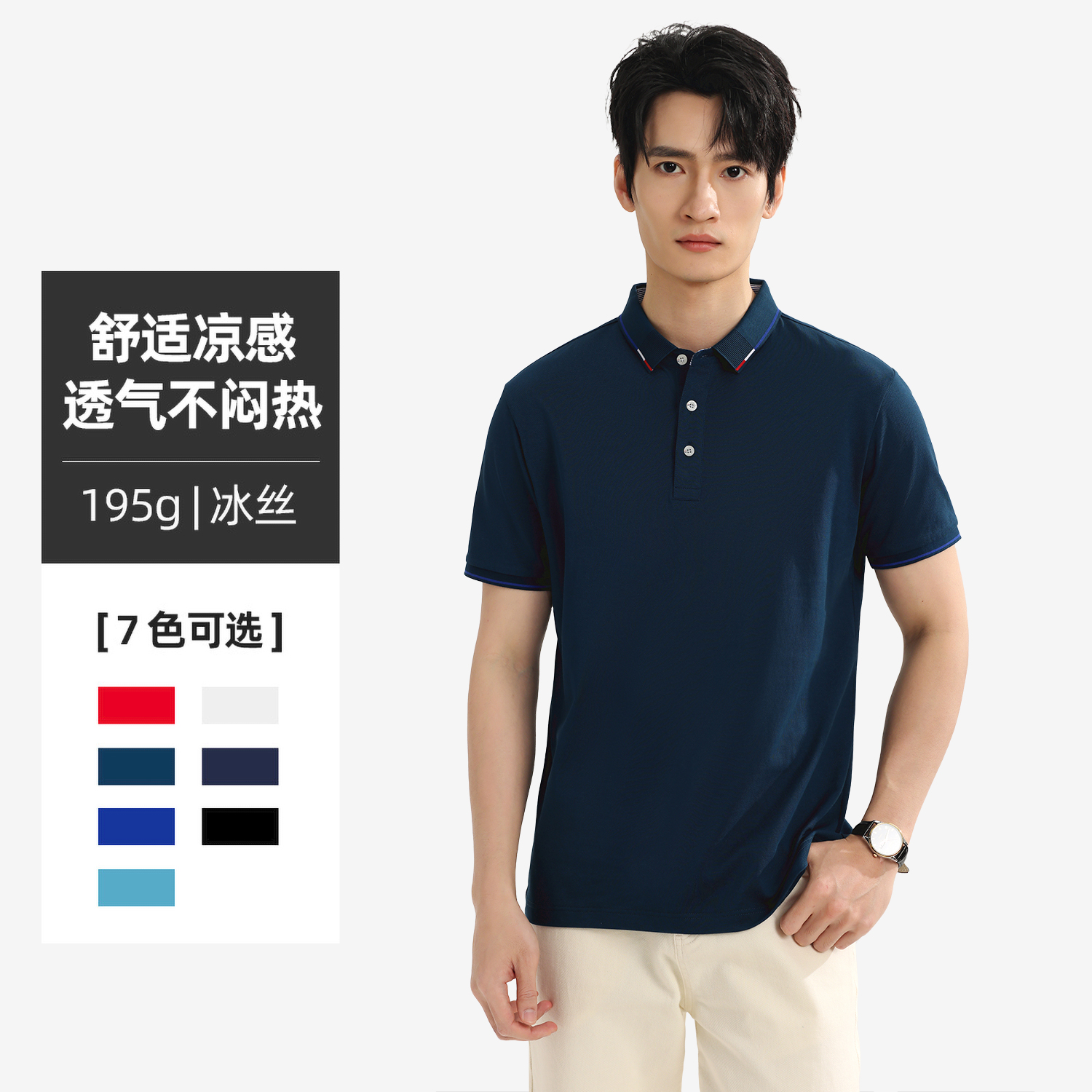 21012男款-195克32S-60%棉+40%纤维冰丝｜条纹（单杠红白蓝）-7色 Polo衫 细节展示 paidai