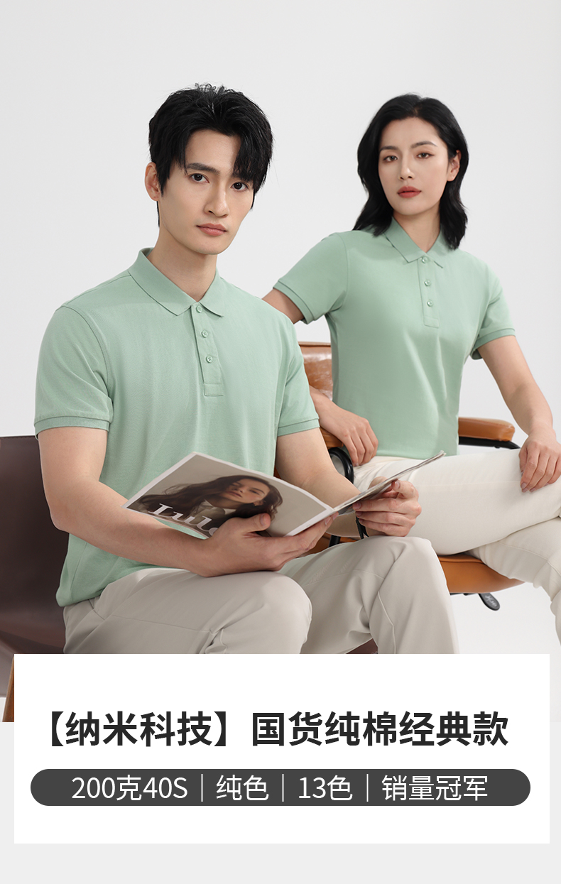 7988男款-200克40S-100%纯棉｜纯色-纳米科技-13色 Polo 衫定制 细节展示 第1张