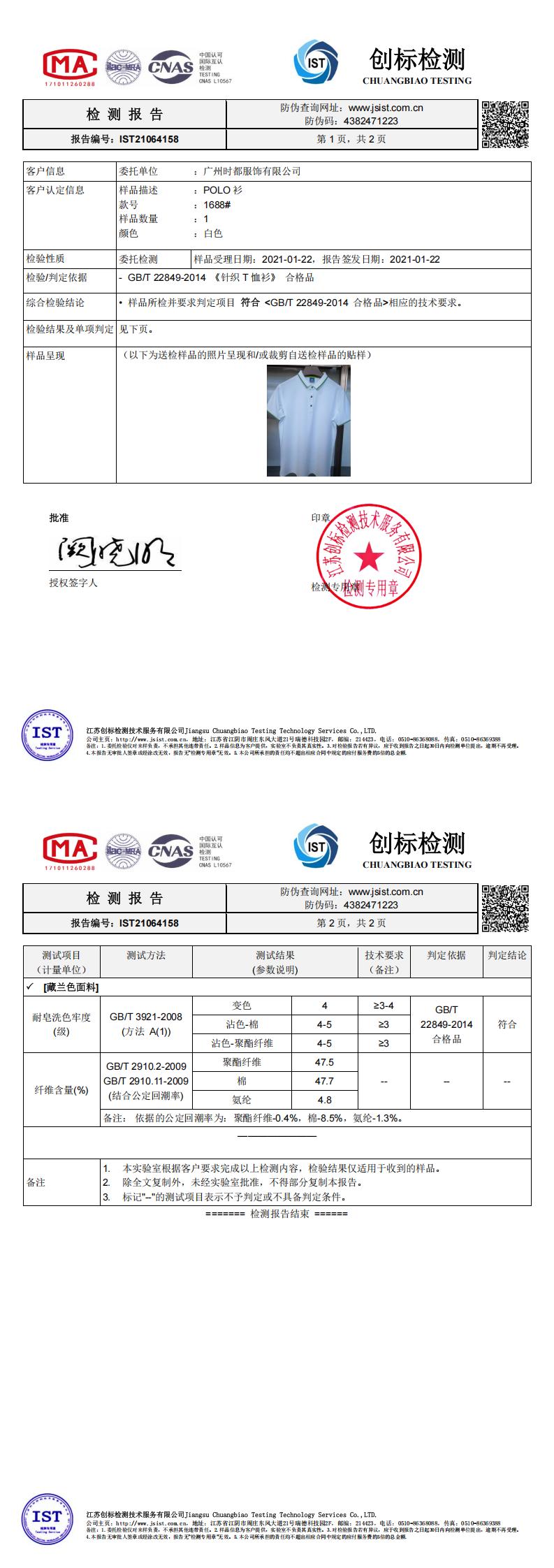 1688男款-200克40S-50%棉+45%聚酯纤维+5%氨纶｜条纹（冰离子凹凸双杠）-9色 Polo衫 细节展示 paidai