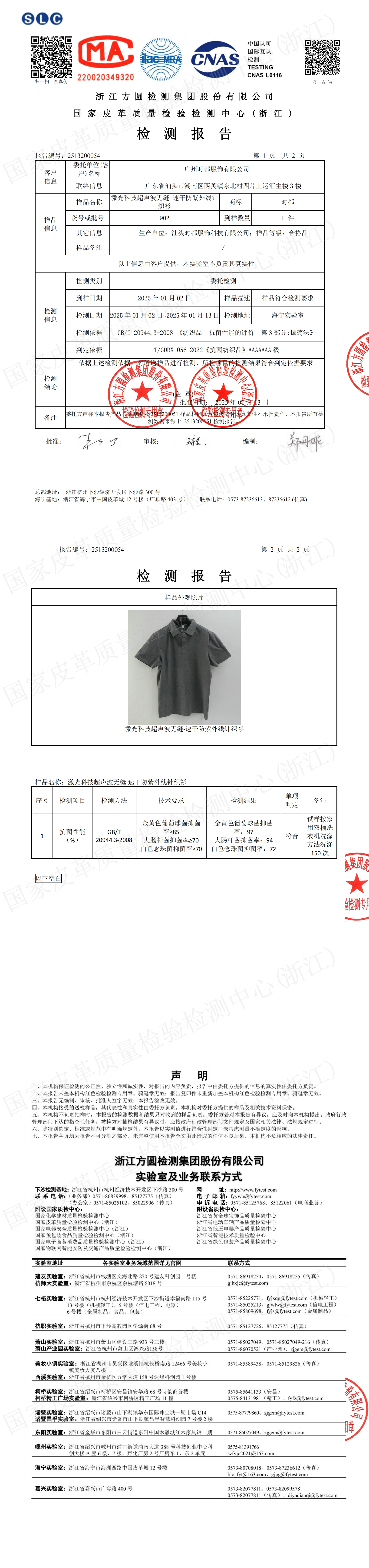 902迪SANG特轻生活激光科技超声波无缝-都市轻奢速干防紫外线 Polo衫 细节展示 启虎