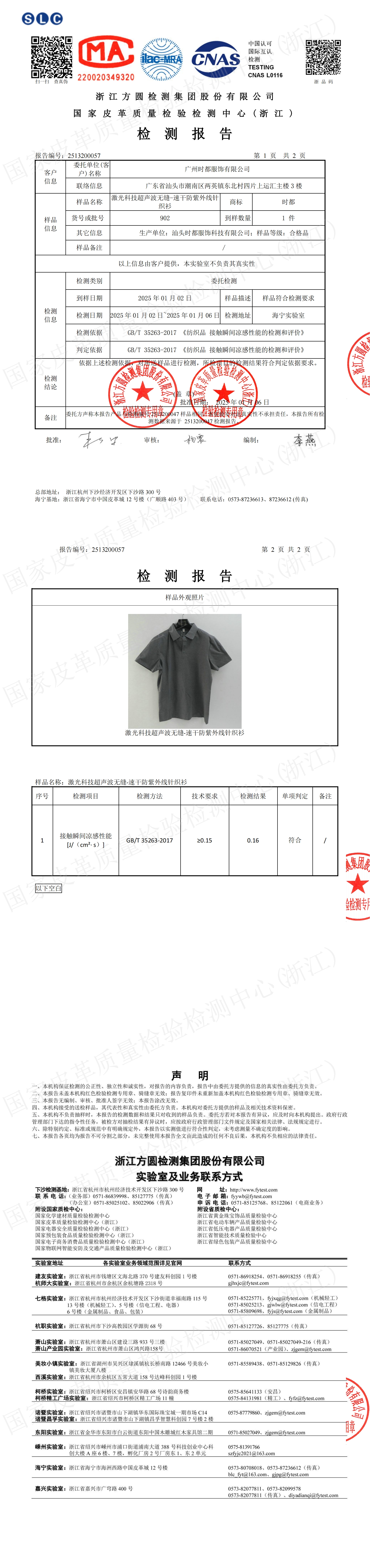 902迪SANG特轻生活激光科技超声波无缝-都市轻奢速干防紫外线 Polo衫 细节展示 启虎