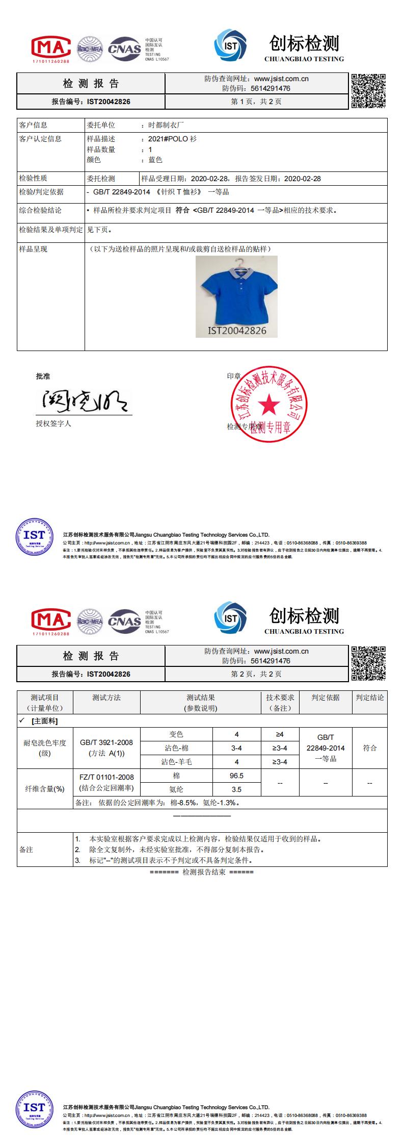 2021男女同款-200克40S-95%棉+5%氨纶｜条纹（彭波彩虹领平纹）-7色 Polo衫 细节展示 paidai