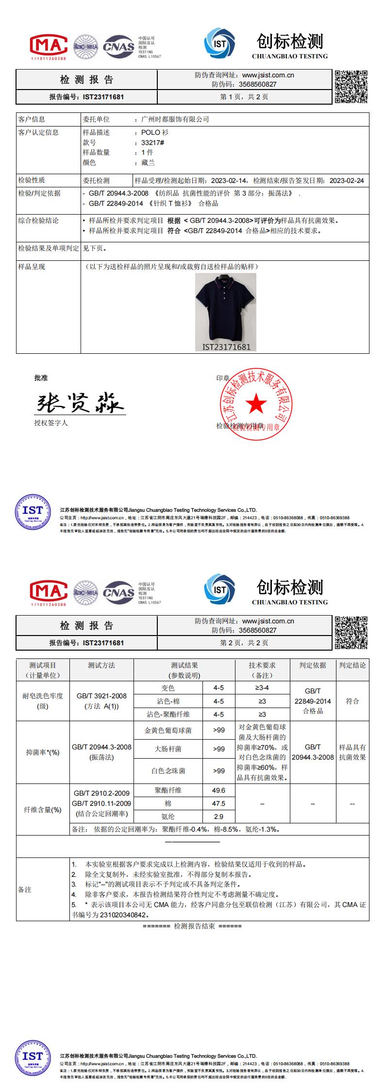33217男女同款-195克40S-48%棉+48%聚酯纤维+4%氨纶｜条纹（步步高升款）-7色 Polo衫 细节展示 启虎