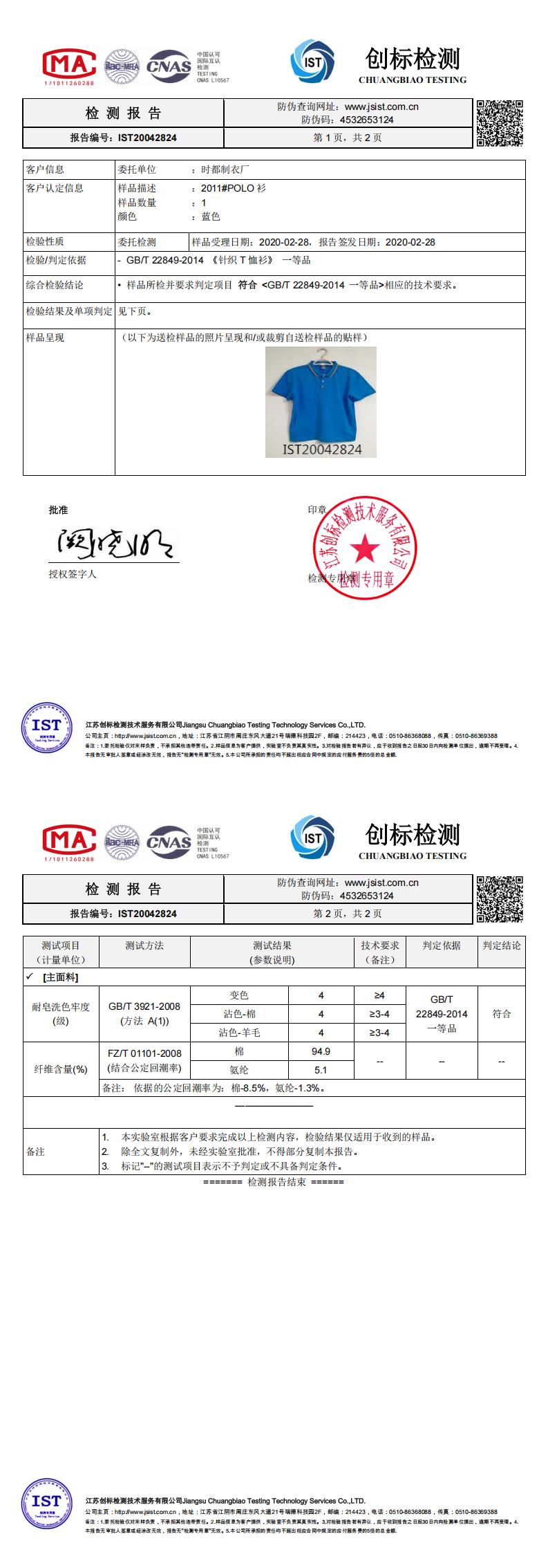 2011男款-190克32S-95%棉+5%氨纶｜条纹（平纹弹力彩虹领）-7色 Polo衫 细节展示 paidai