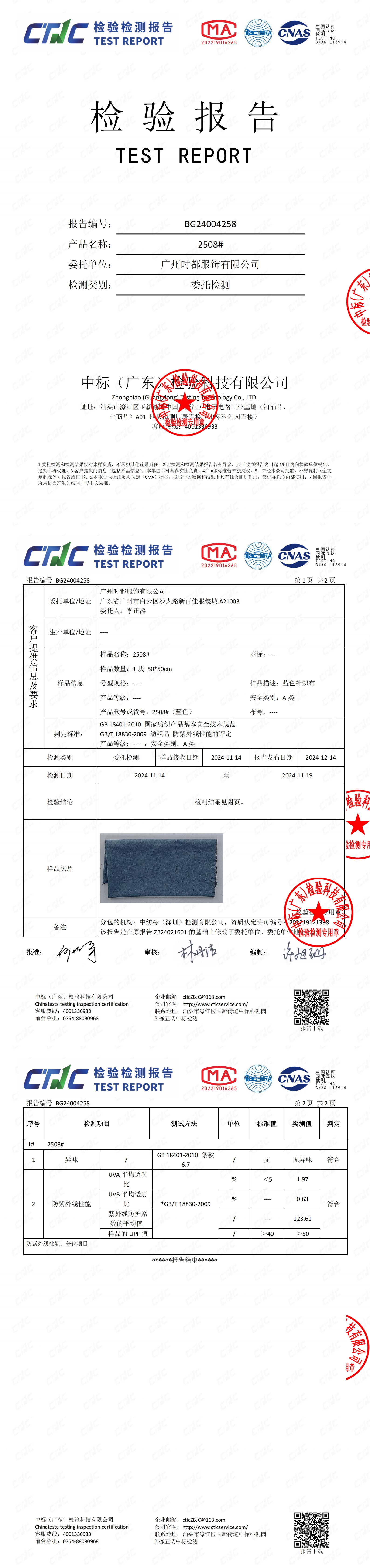 902迪SANG特轻生活激光科技超声波无缝-都市轻奢速干防紫外线 Polo衫 细节展示 启虎