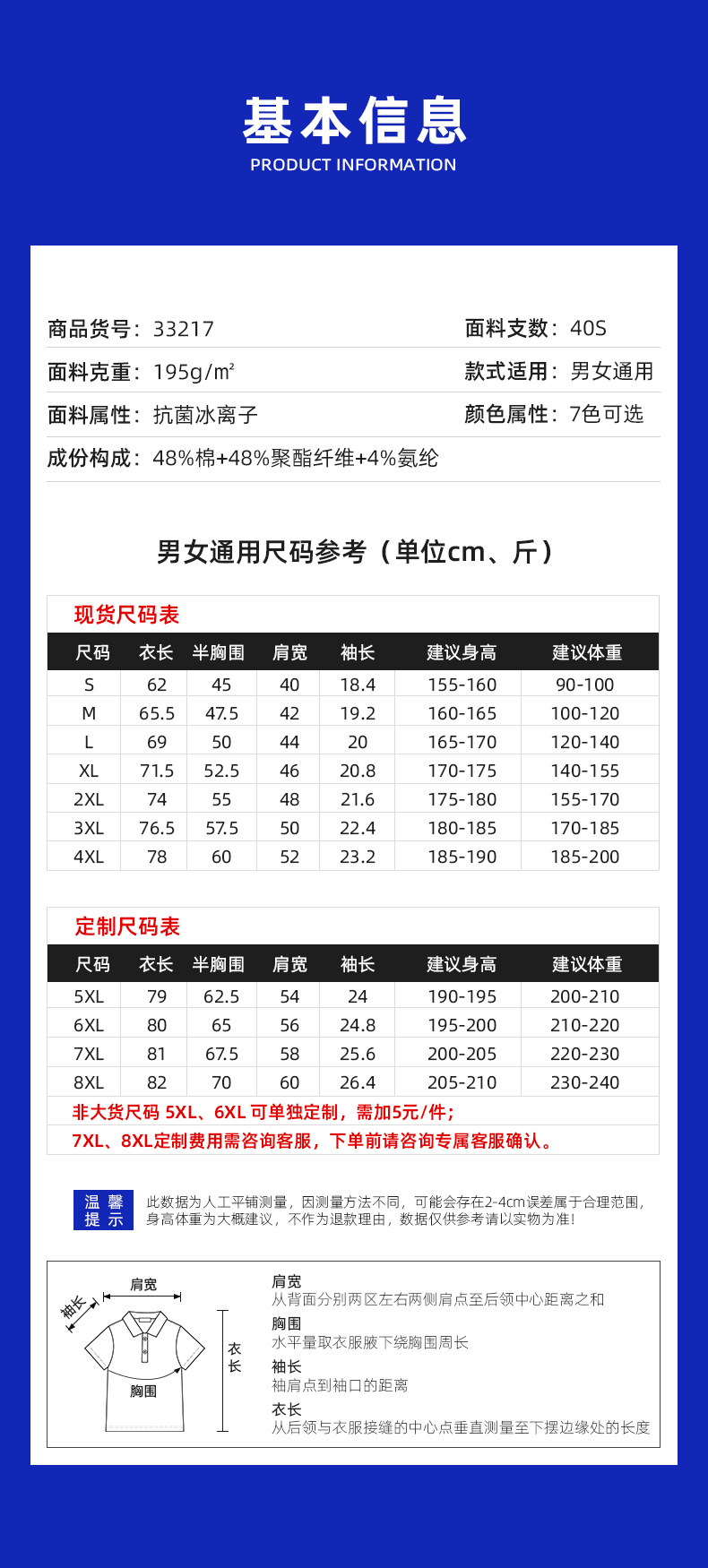 33217男女同款-195克40S-48%棉+48%聚酯纤维+4%氨纶｜条纹（步步高升款）-7色 Polo衫 细节展示 启虎
