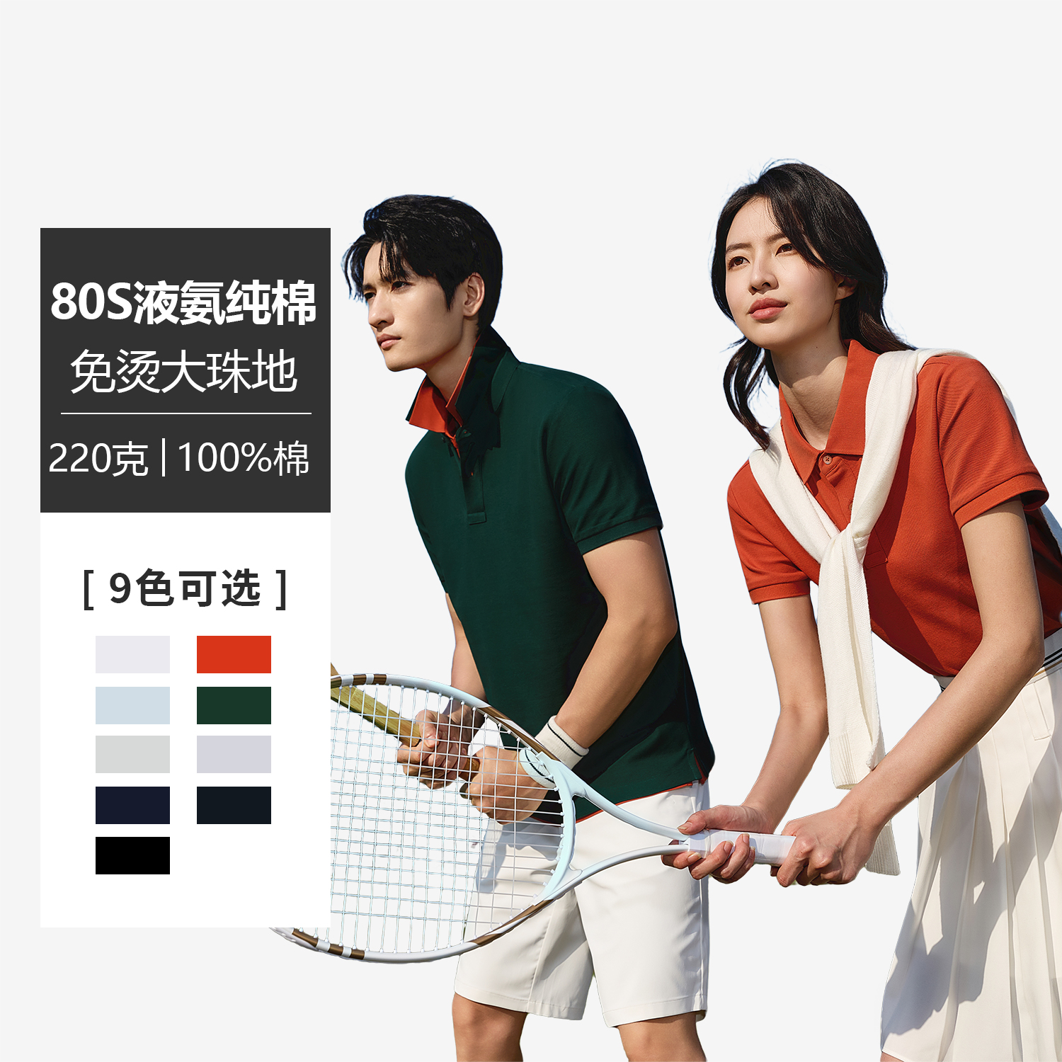 A12-80S液氨纯棉免烫大珠地POLO Polo衫 细节展示 启虎