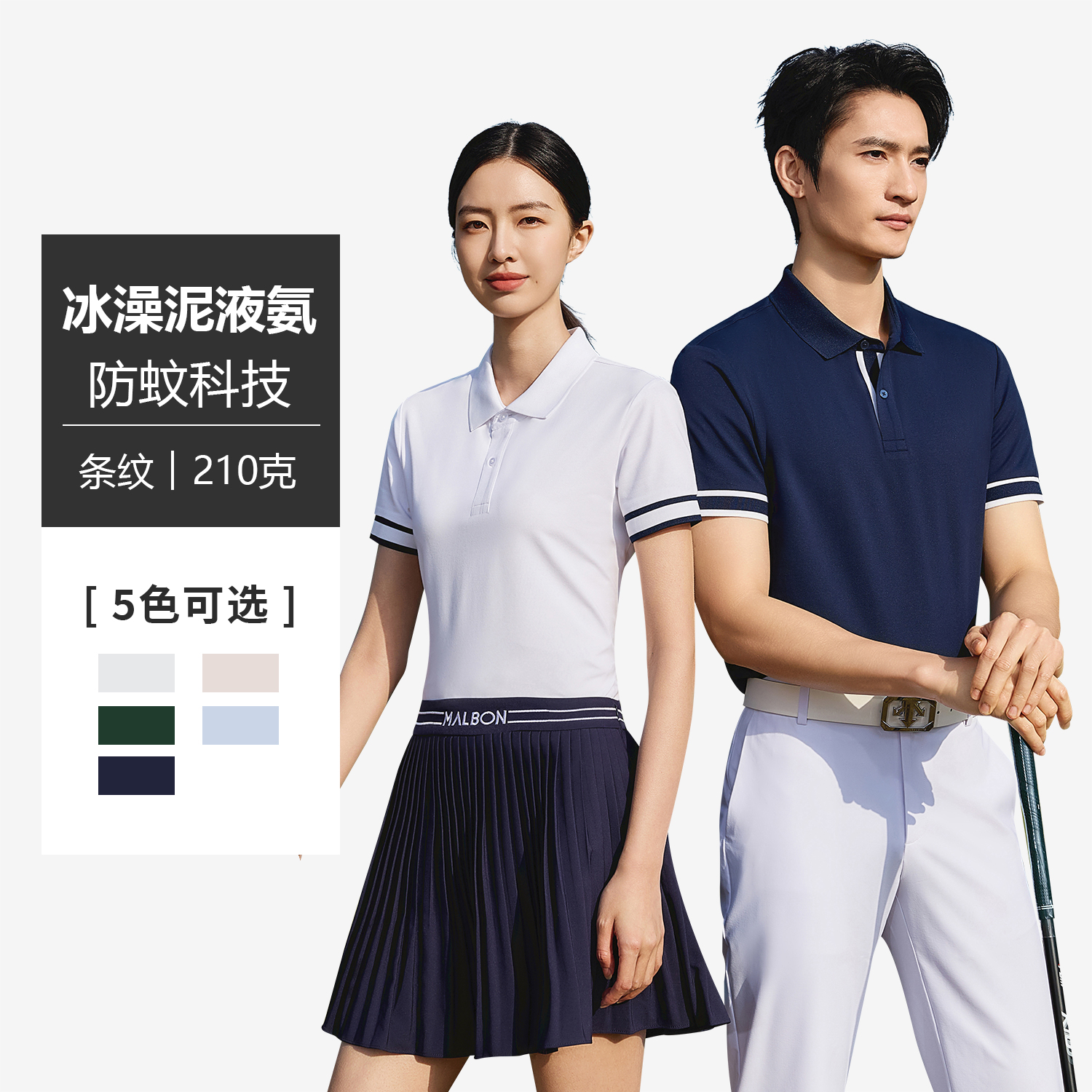 B03-冰澡泥液氨零压防蚊科技轻商务轻运动条纹POLO Polo衫 细节展示 启虎