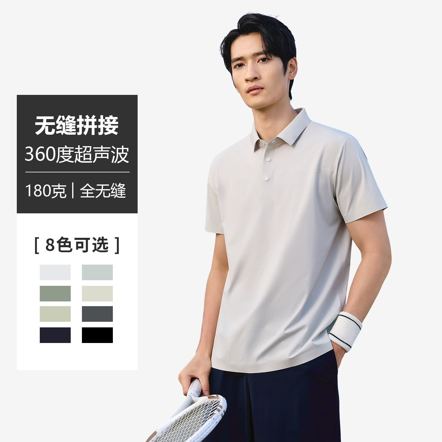 A15-360度超声波全无缝拼接设计感POLO Polo衫 细节展示 启虎