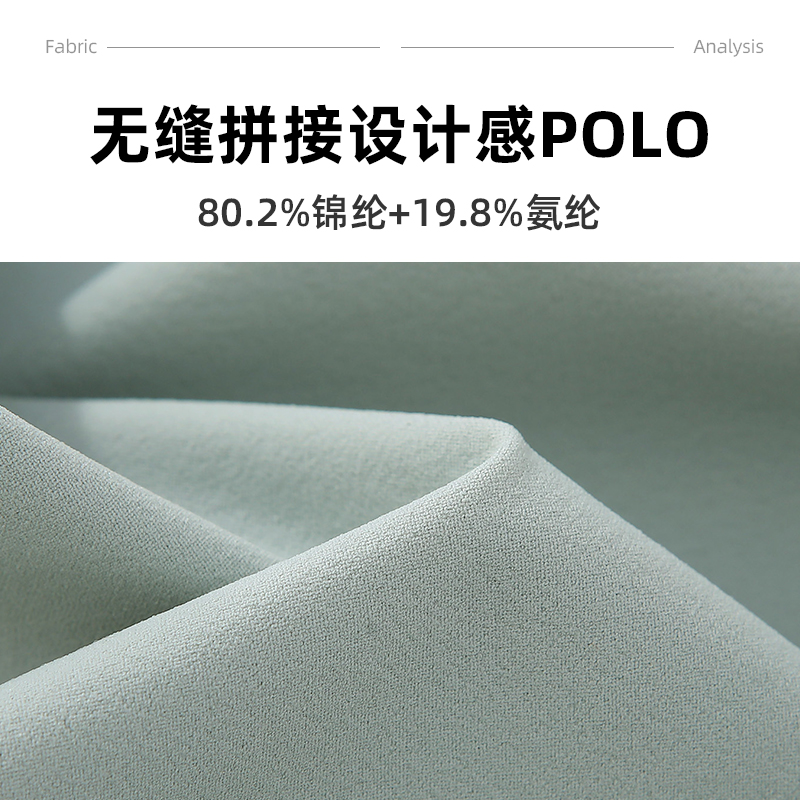 A15-360度超声波全无缝拼接设计感POLO Polo衫 细节展示 启虎