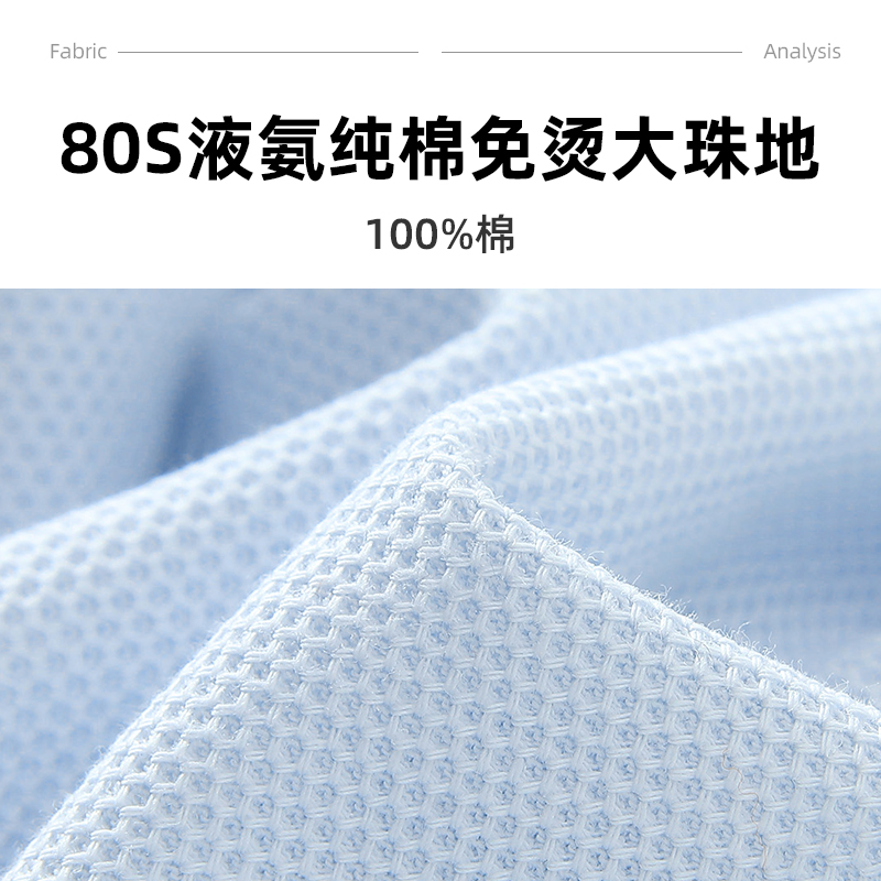 A12-80S液氨纯棉免烫大珠地POLO Polo衫 细节展示 启虎