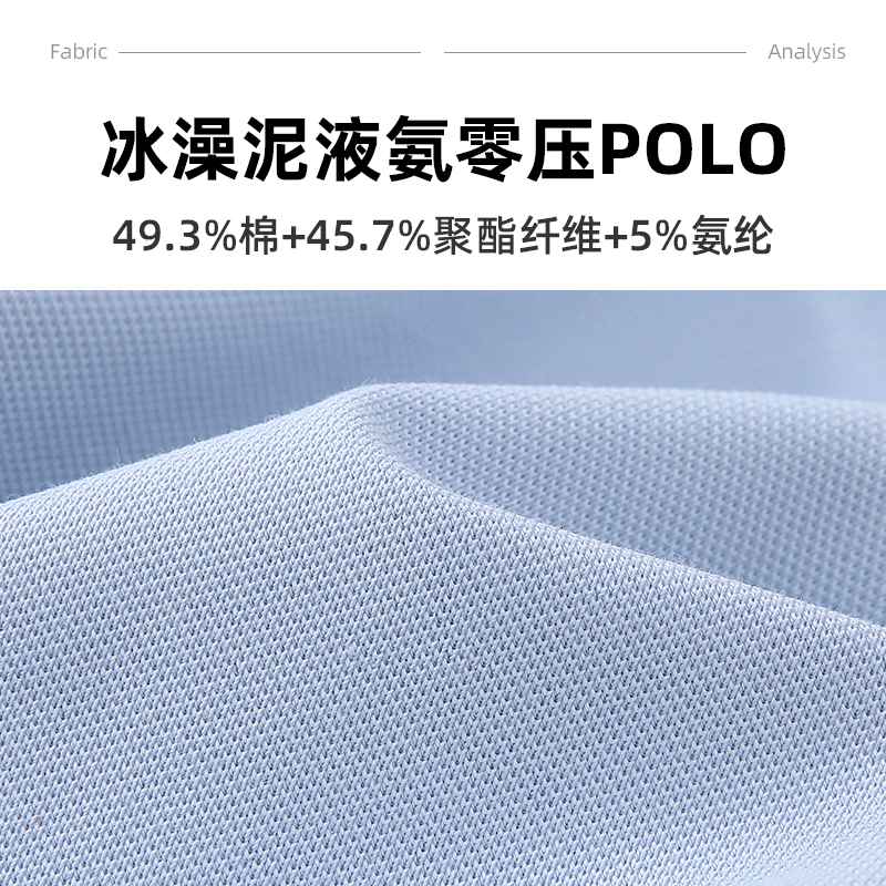 B03-冰澡泥液氨零压防蚊科技轻商务轻运动条纹POLO Polo衫 细节展示 启虎