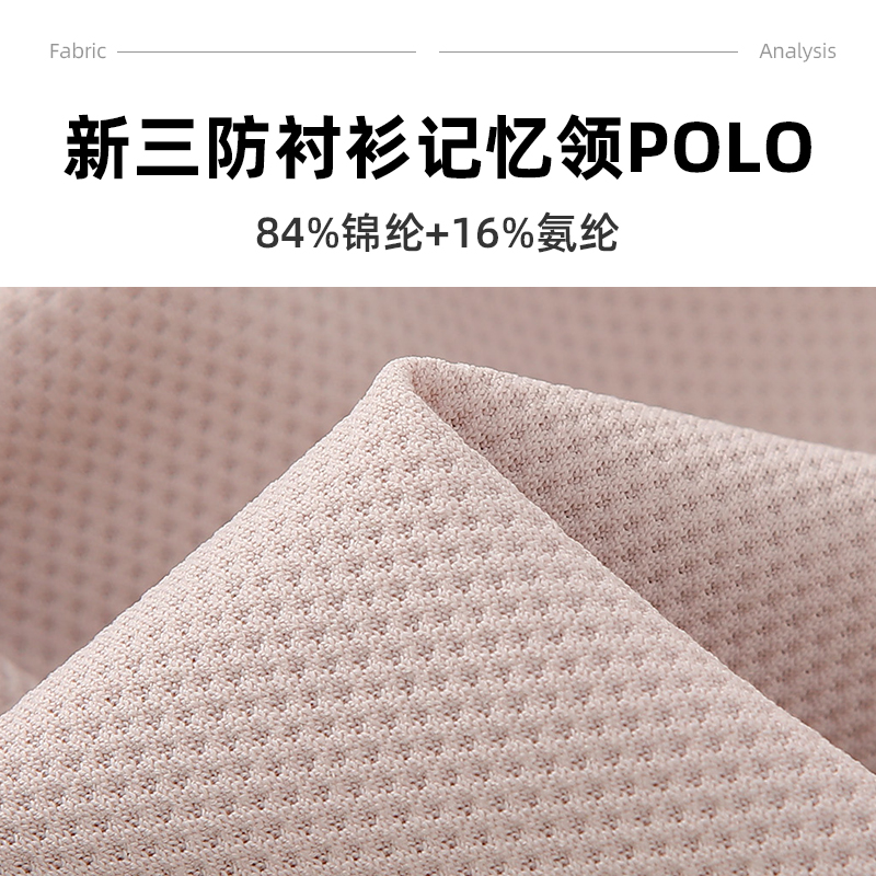 A9-【新三防空芯科技】六边形轻量轻商务轻运动记忆领高尔夫POLO Polo衫 细节展示 启虎