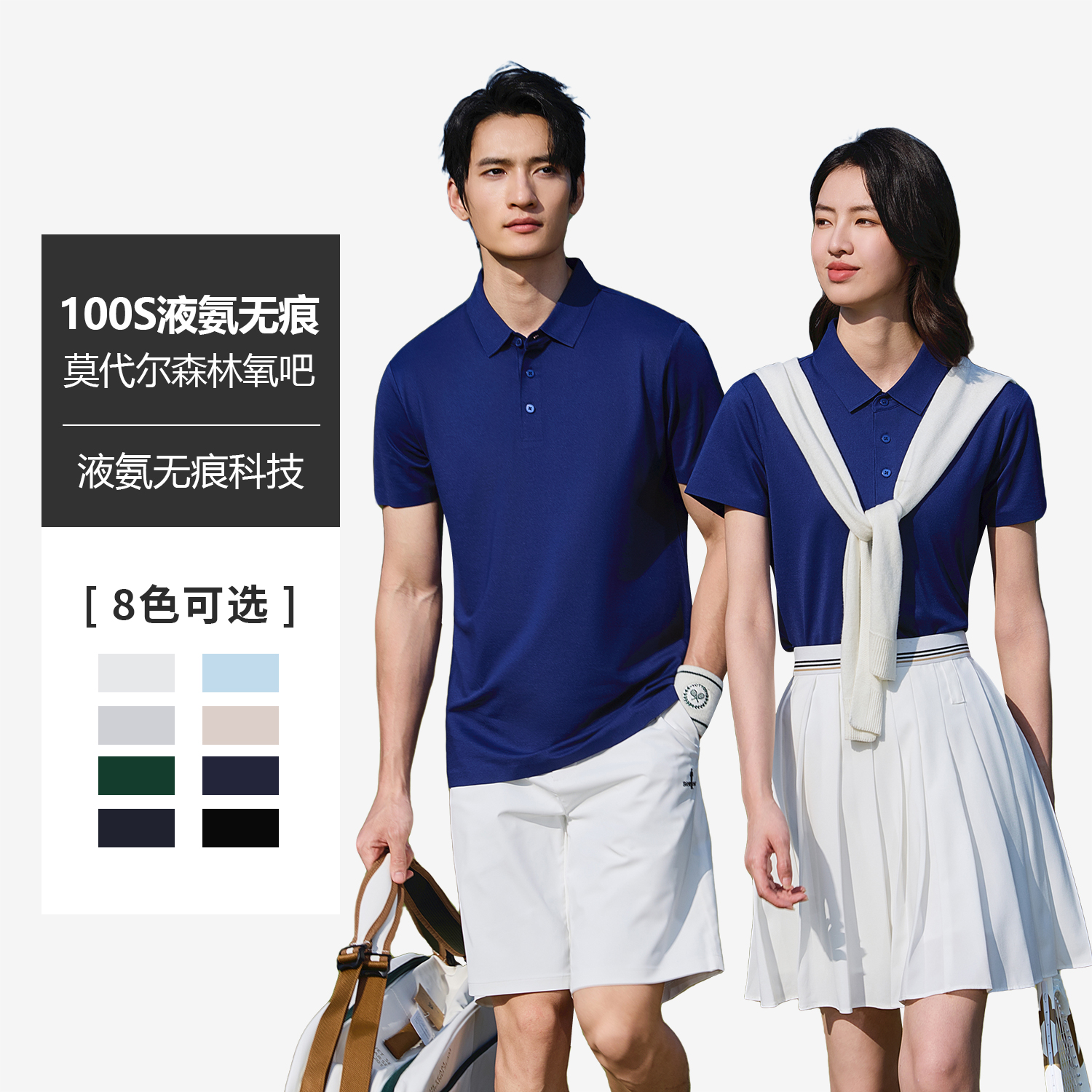 A11-100S高支自由呼吸莫代尔天丝森林氧吧液氨无痕科技品牌轻奢POLO Polo衫 细节展示 启虎