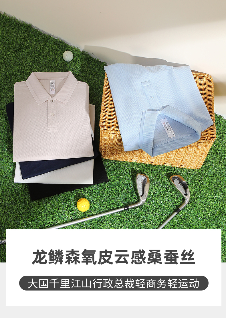 A8-桑蚕丝龙鳞矜贵云感大国千里江山行政总裁轻商务轻运动POLO Polo 衫定制 细节展示 第1张