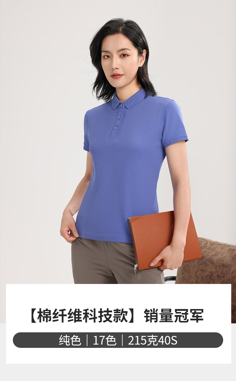 S600女款-215克40S-65%棉+35%纤维｜纯色-销量第一-13色 Polo衫 细节展示 启虎