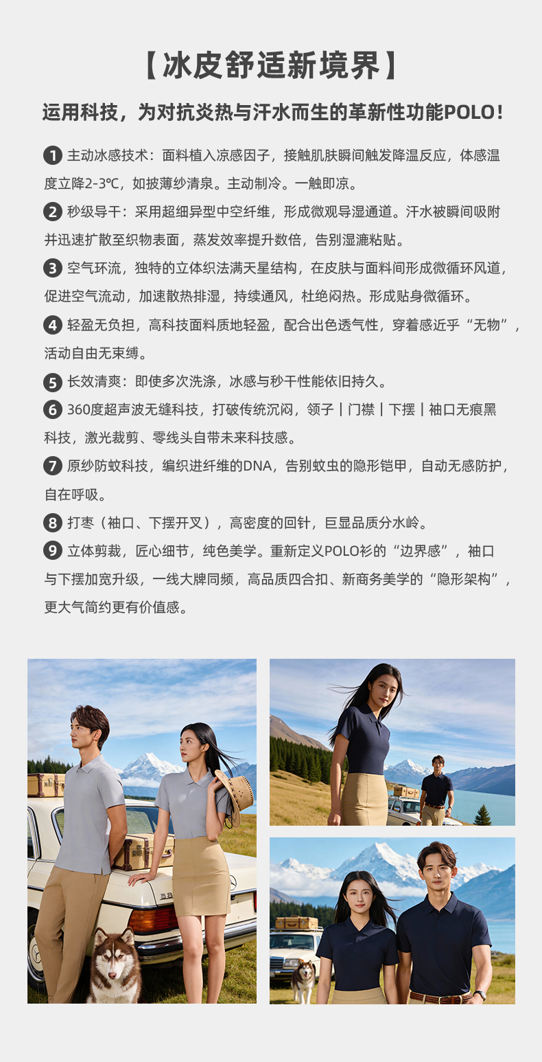 B05-【满天星舒适新境界】凉感冰皮速干轻量抑菌超能力科技POLO Polo 衫定制 细节展示 第2张