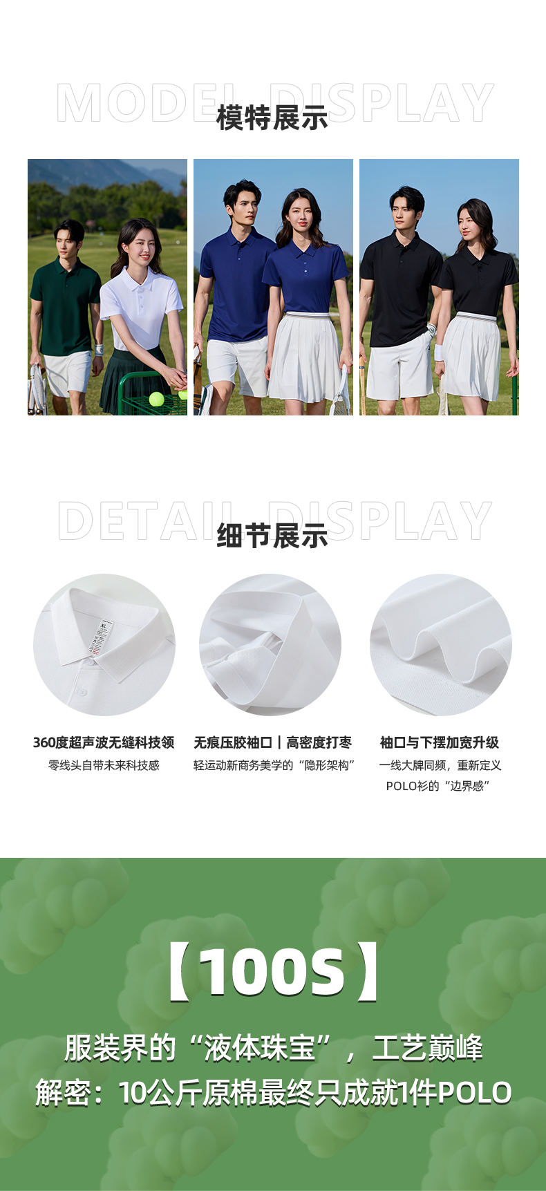 A11-100S高支自由呼吸莫代尔天丝森林氧吧液氨无痕科技品牌轻奢POLO Polo衫 细节展示 启虎