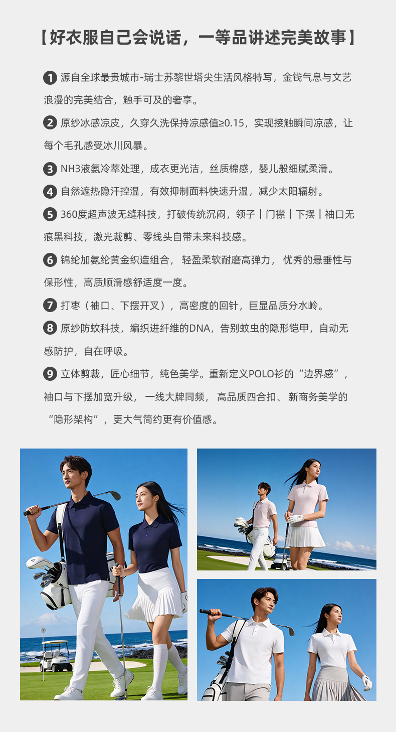 A6-【瑞士苏黎世|塔尖-精致生活系列】自然凉感隐汗遮热轻商务轻运动POLO Polo衫 细节展示 启虎