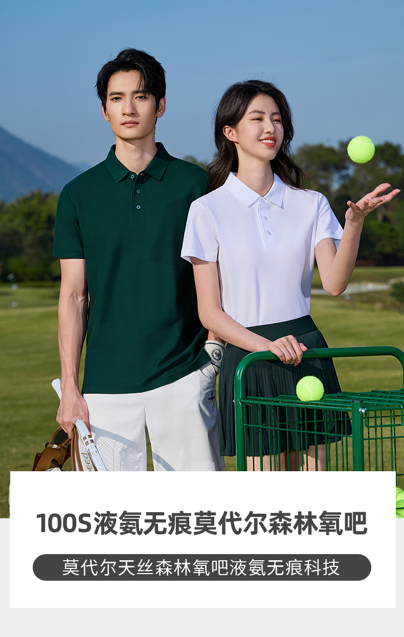 A11-100S高支自由呼吸莫代尔天丝森林氧吧液氨无痕科技品牌轻奢POLO Polo衫 细节展示 启虎