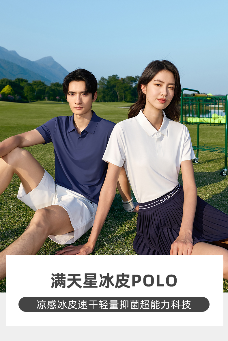 B05-【满天星舒适新境界】凉感冰皮速干轻量抑菌超能力科技POLO Polo 衫定制 细节展示 第1张