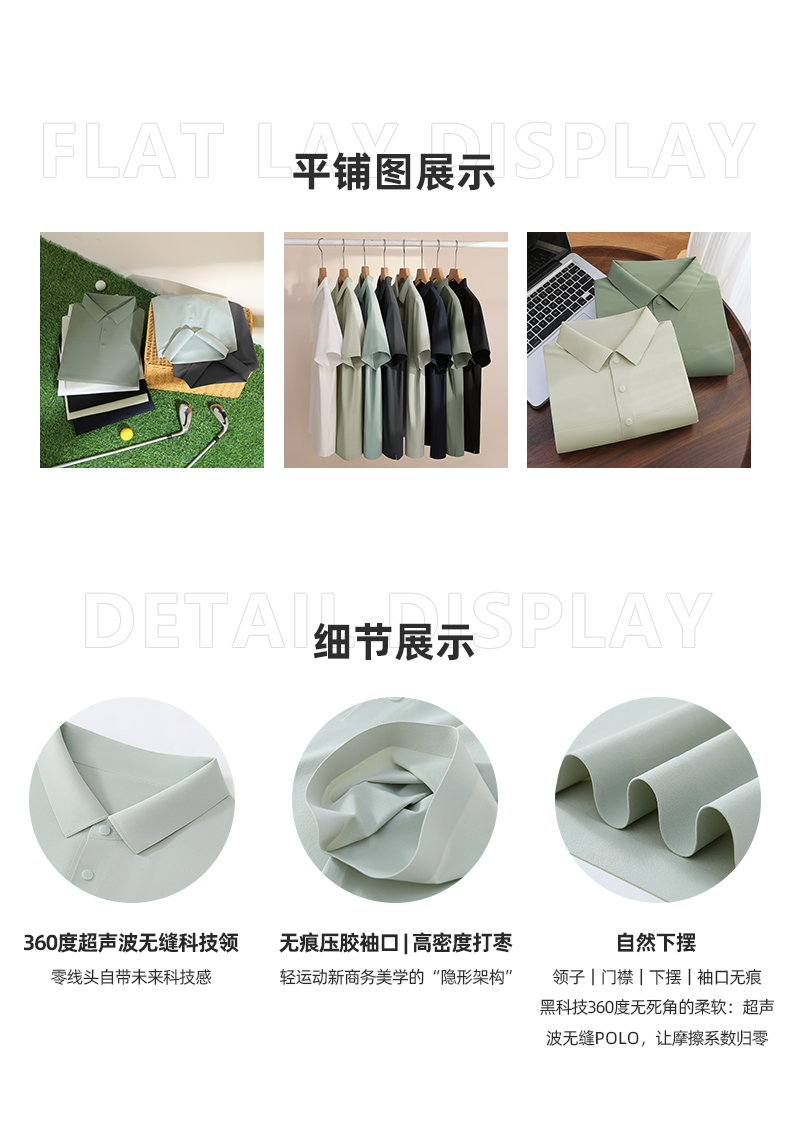 A15-360度超声波全无缝拼接设计感POLO Polo衫 细节展示 启虎