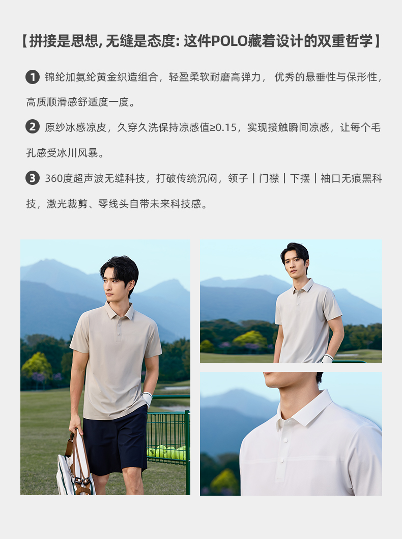 A15-360度超声波全无缝拼接设计感POLO Polo衫 细节展示 启虎