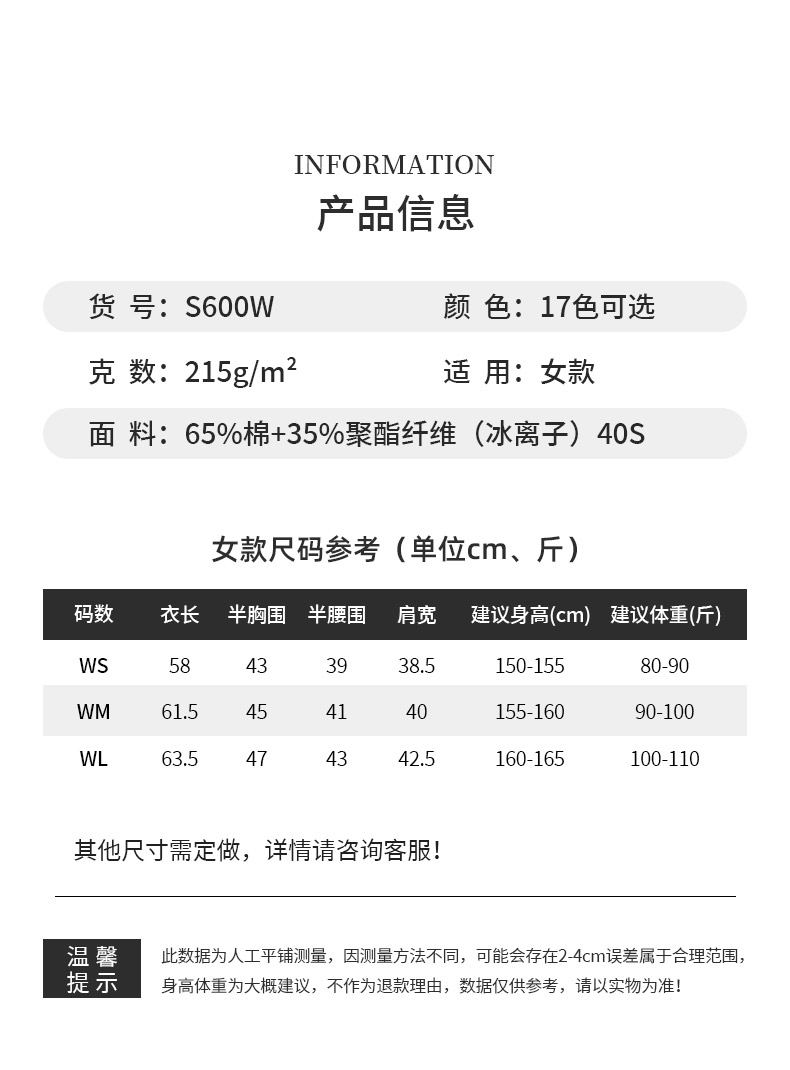 S600女款-215克40S-65%棉+35%纤维｜纯色-销量第一-13色 Polo衫 细节展示 启虎