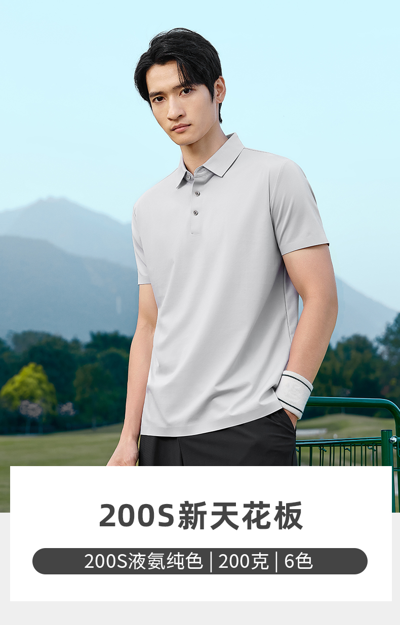 A16-200S 天花板-液氨抗菌防蚊科技无痕纯色POLO Polo 衫定制 细节展示 第1张