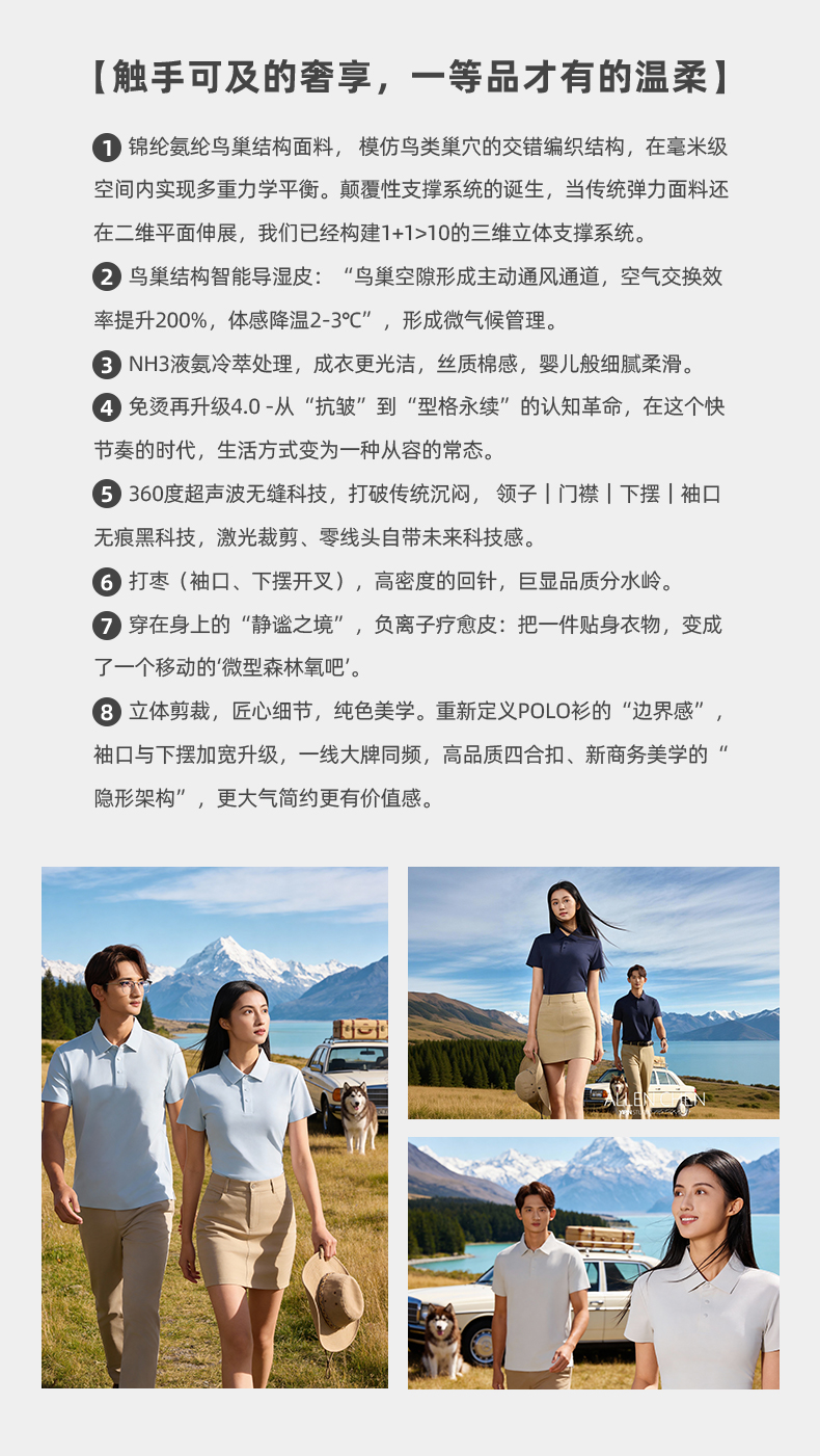 A10-【冷感鸟巢锦】智能导湿防晒植物空调轻商务轻运动POLO Polo衫 细节展示 启虎